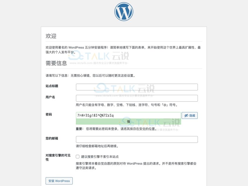 腾讯云使用1Panel面板搭建网站教程
