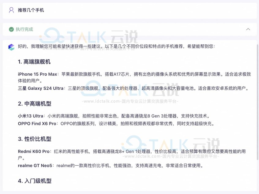 阿里云教程：通过百炼高效搭建AI Agent和工作流应用