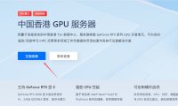 恒创科技中国香港GPU服务器方案介绍