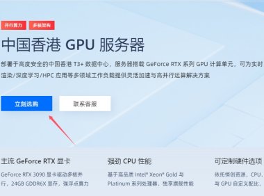 恒创科技中国香港GPU服务器方案介绍