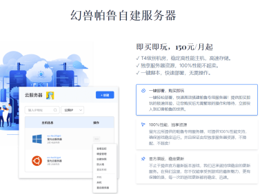 萤光云幻兽帕鲁专用服务器介绍