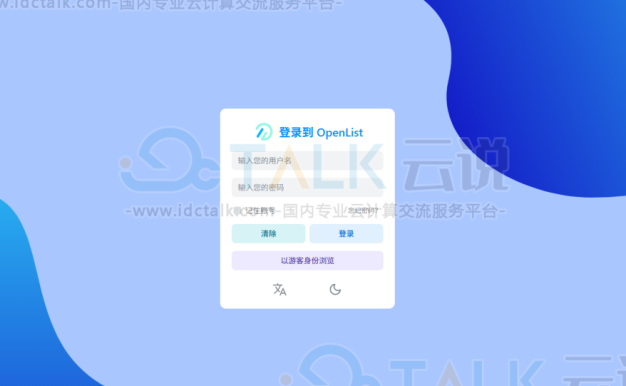 一文教你在莱卡云服务器上搭建OpenList