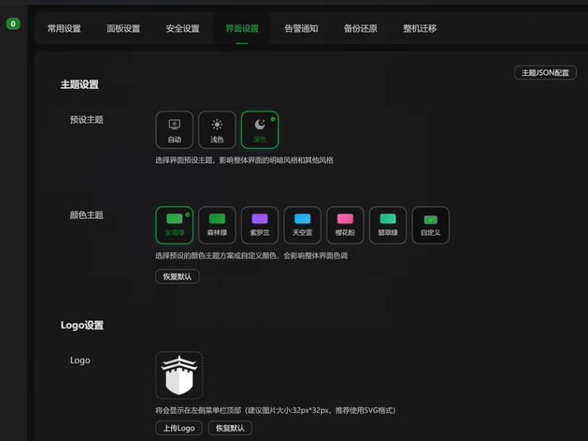 宝塔面板重大更新：正式版11.1.0上线多个实用新功能