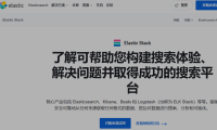ELK堆栈安装配置教程